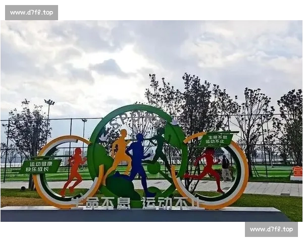 体育中国平台入口打造全民健身与竞技体育融合新生态发展蓝图时代