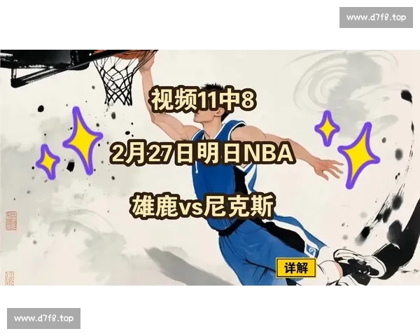 NBA赛事预测：精准分析球队状态与比赛走势助你赢得胜利